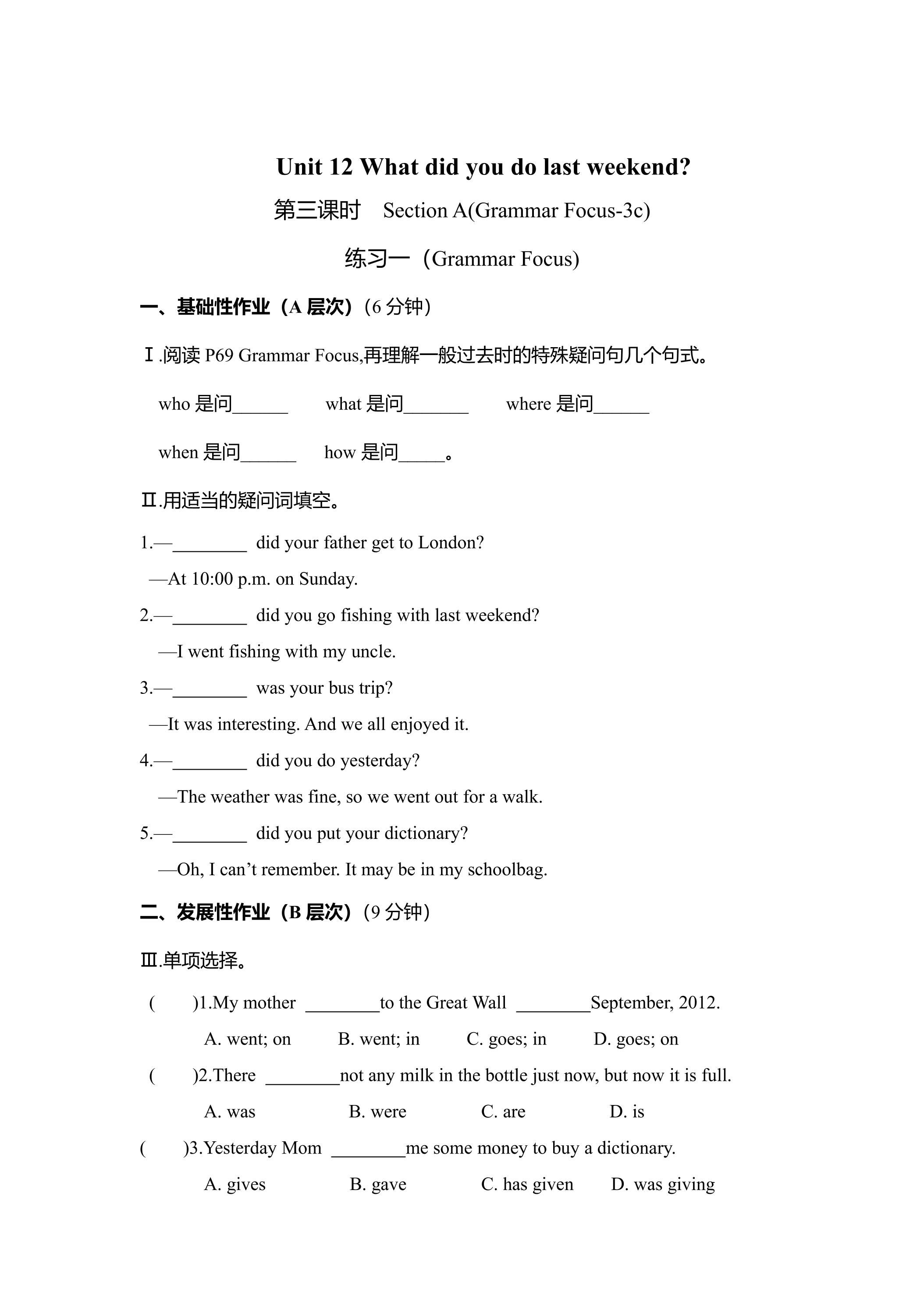 【★★】【课时练】7年级下册英语人教版Unit 12 Section A 03