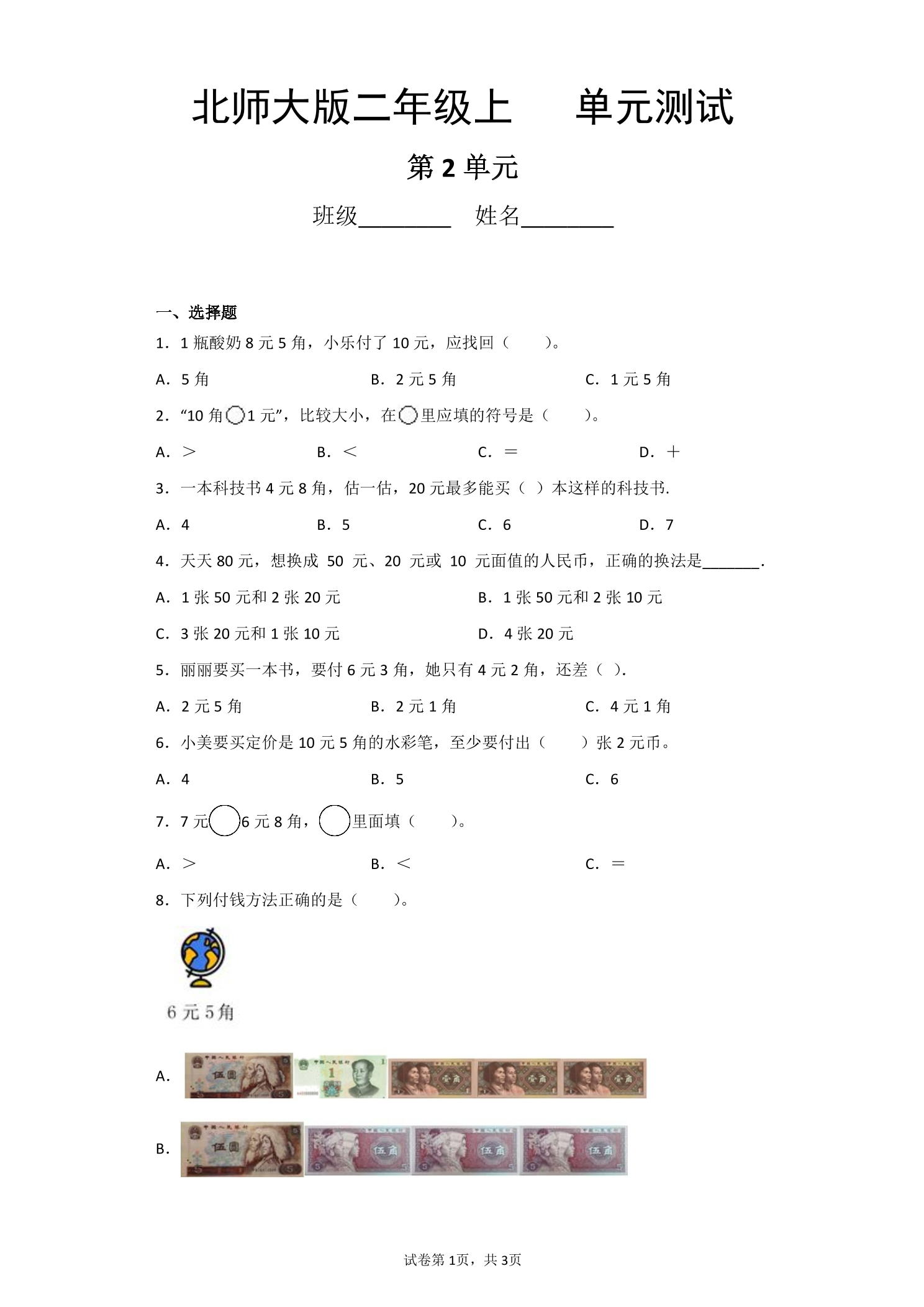 2年级数学北师大版上册第2章《单元测试》04