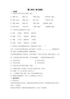 9年级语文部编版下册单元测试第2单元 单元测试 02