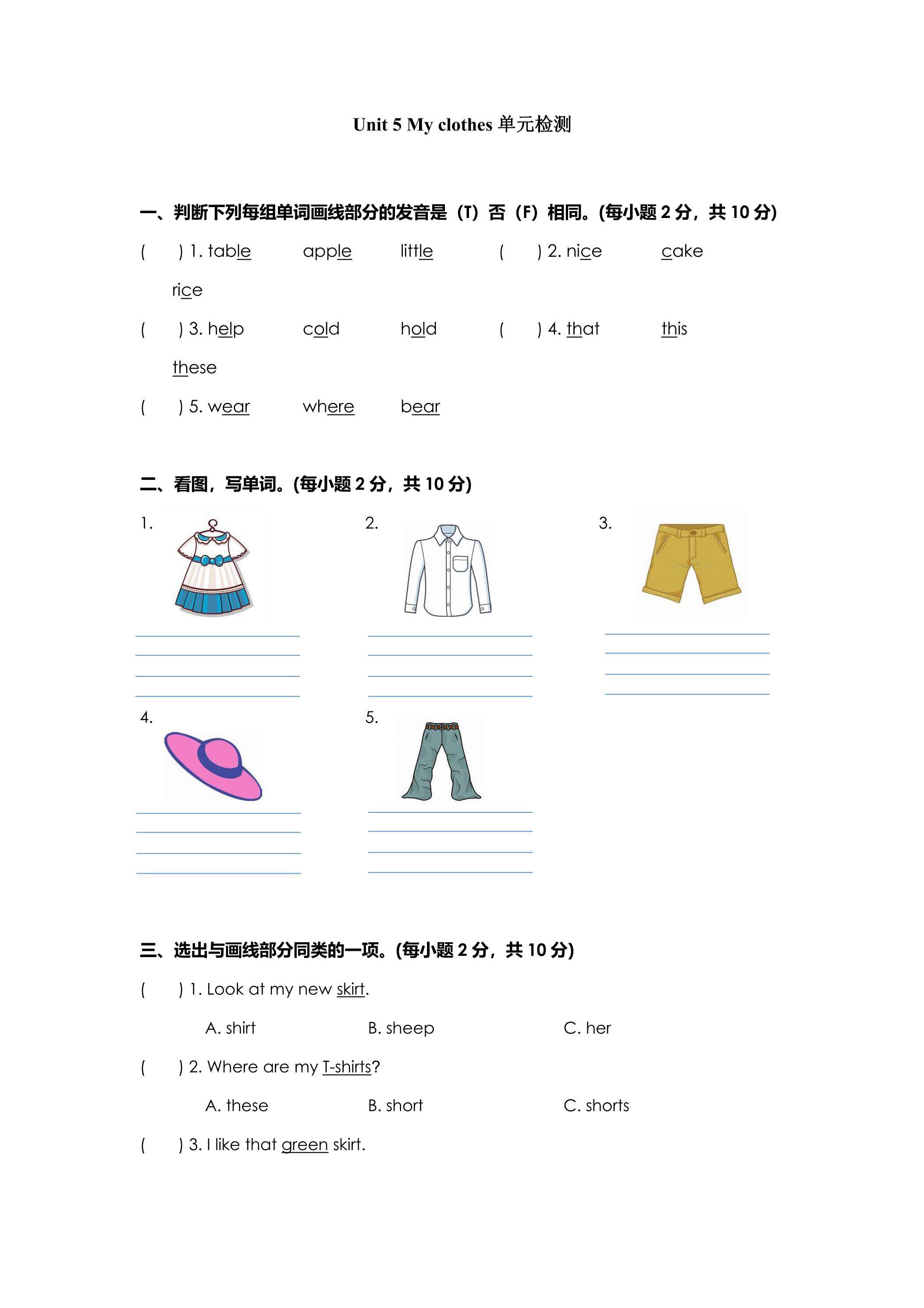 【单元测试】四年级下册英语人教版三年级起点Unit 5 01.docx