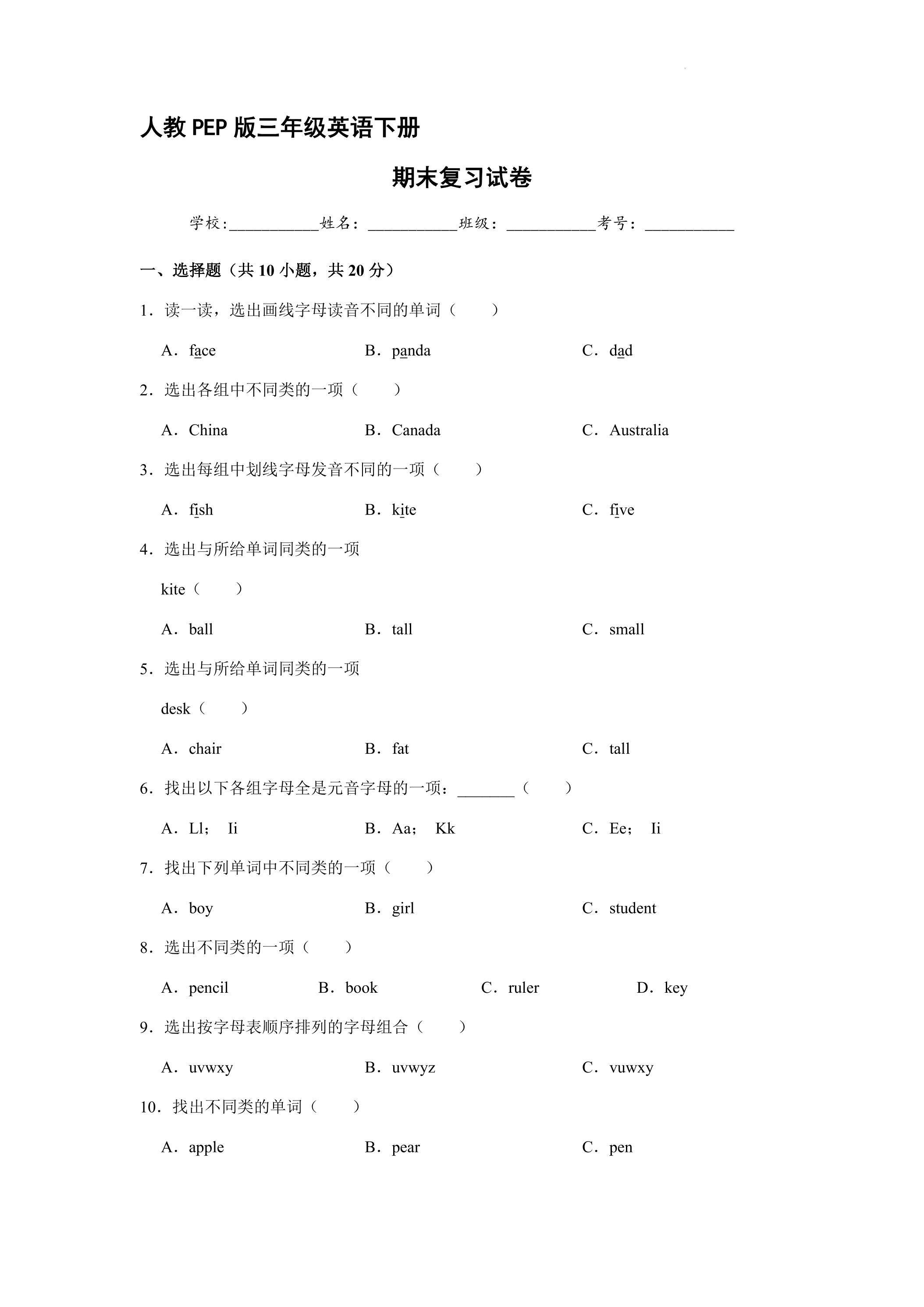 人教PEP版三年级英语下册期末测试01
