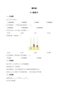 【★★★】1年级数学北师大版下册课时练第3单元《3.3数豆子》