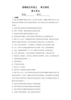 9年级道德与法治部编版上册第4单元复习《单元测试》01