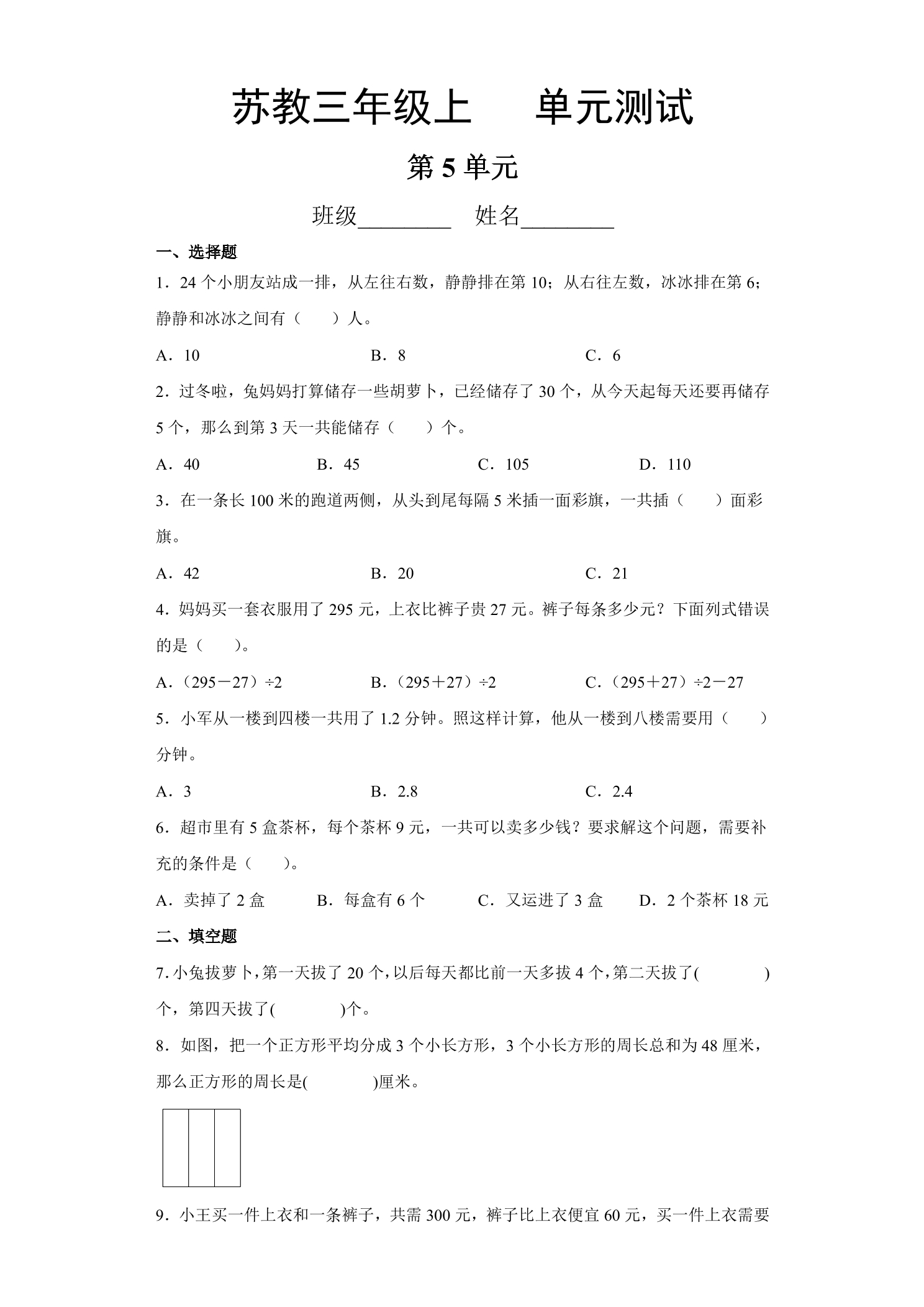 3年级数学苏教版上册第5单元复习《单元测试》01