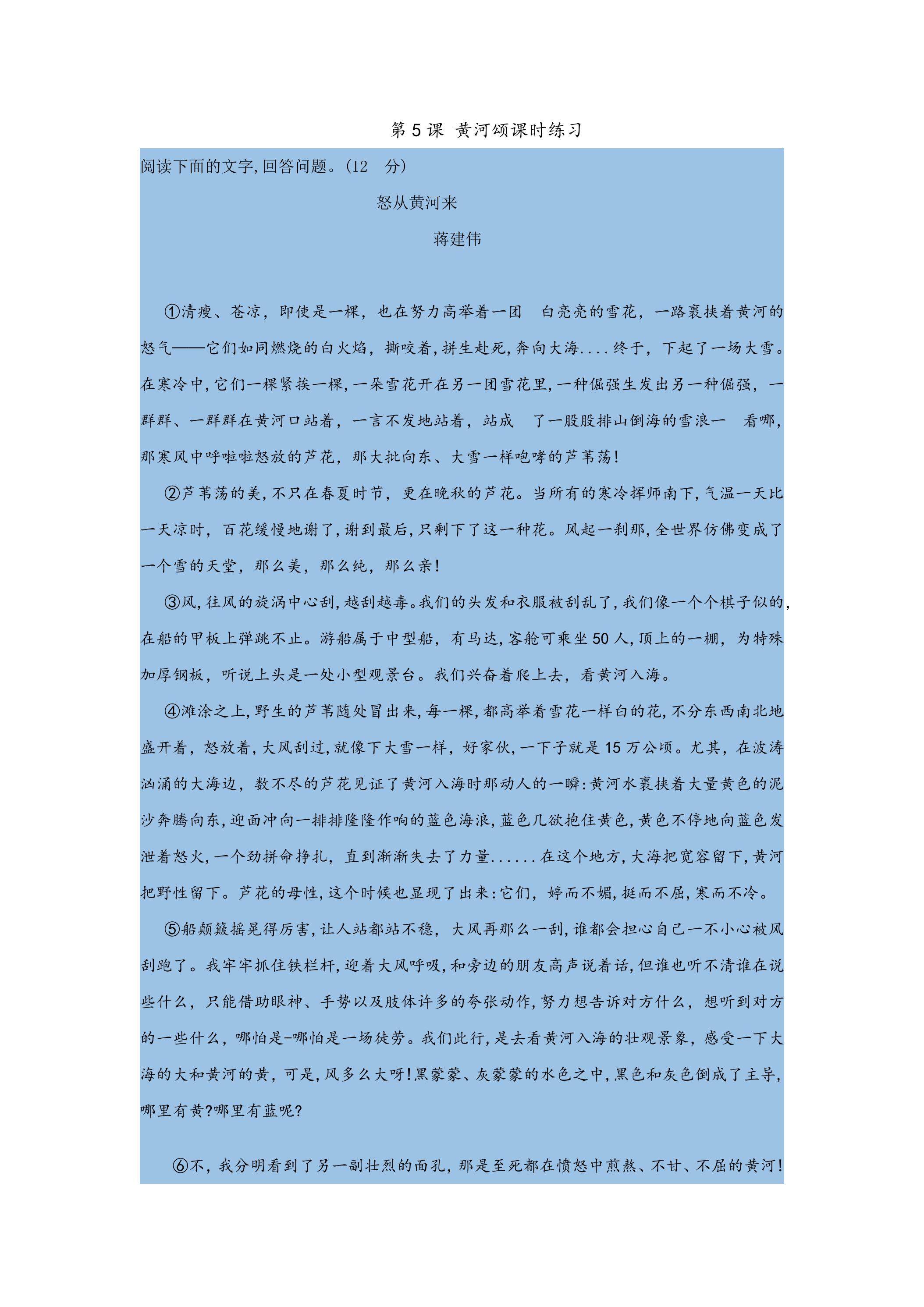 第5课 黄河颂课时练习07