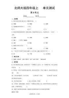 4年级数学北师大版上册第3章《单元测试》04