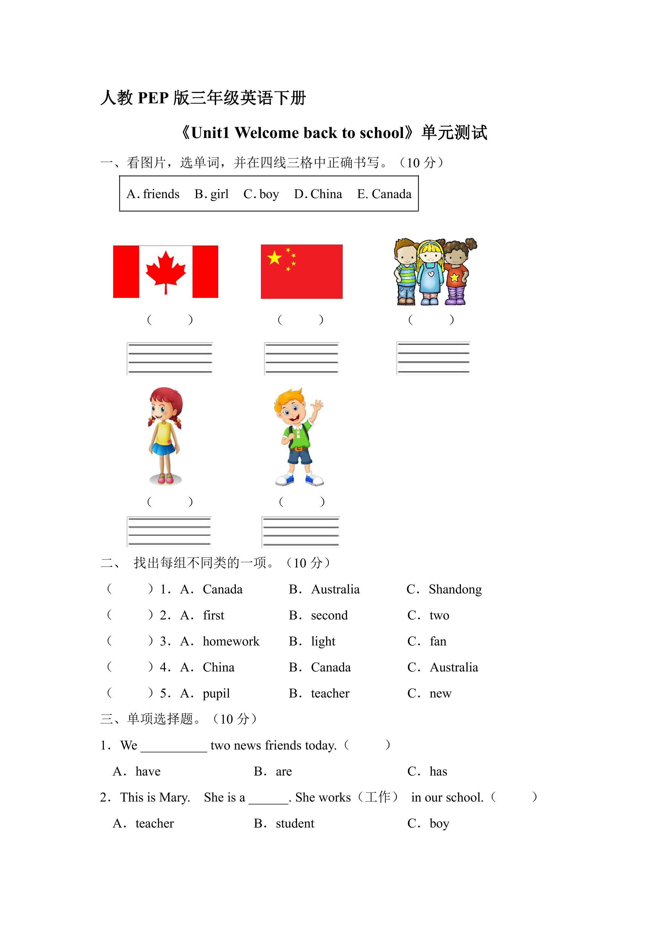 人教PEP版三年级英语下册《Unit1 Welcome back to school》单元测试03