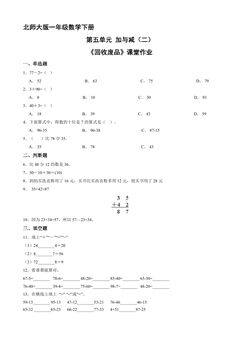 【★】1年级数学北师大版下册课时练第5单元《回收废品》