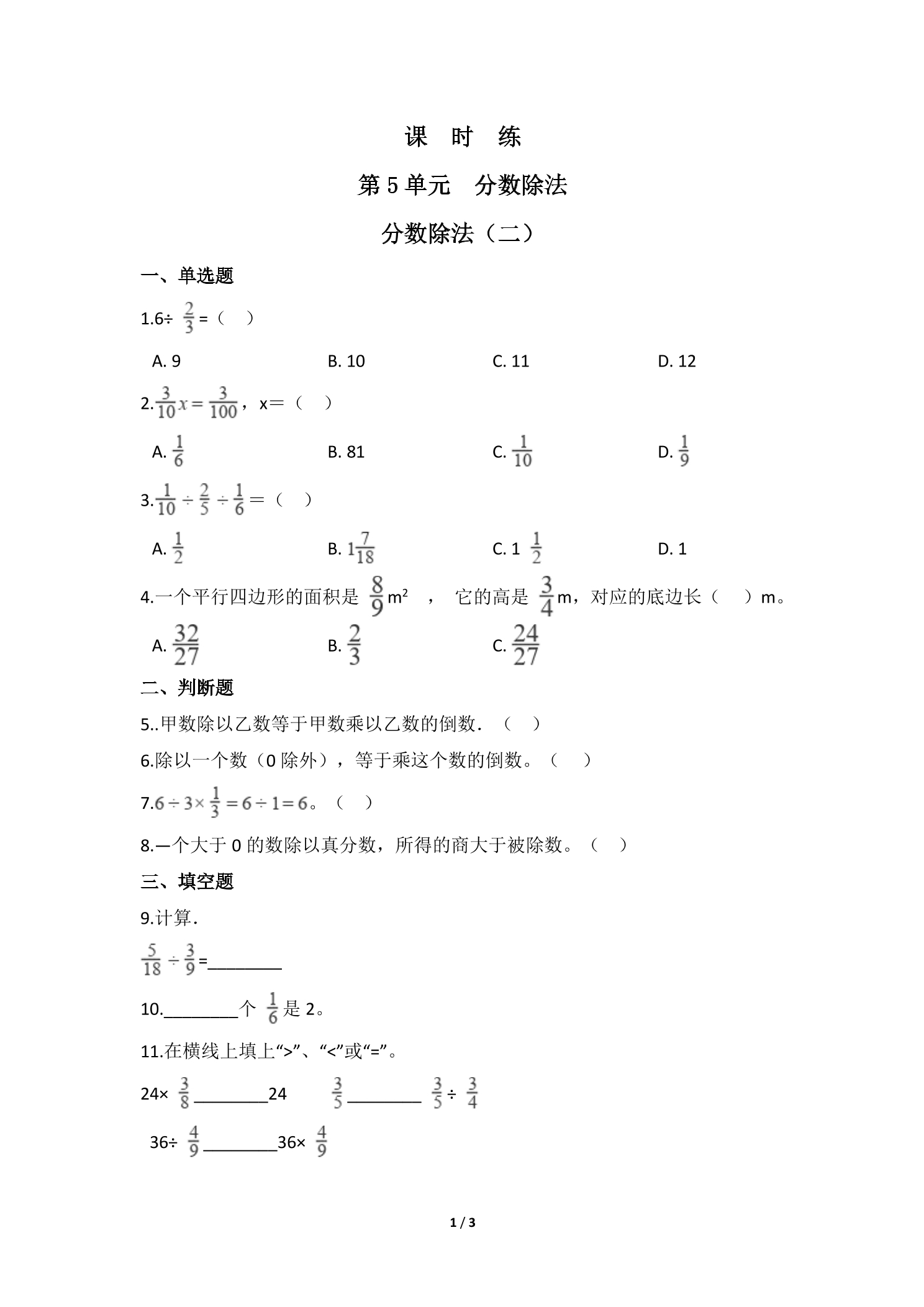 【★】5年级数学北师大版下册课时练第5章《分数除法（二）》