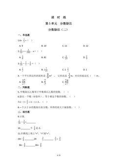 【★】5年级数学北师大版下册课时练第5章《分数除法(二)》