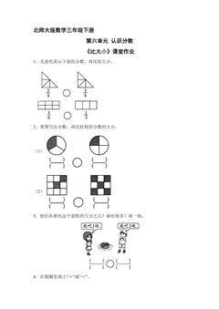 【★★★】3年级数学北师大版下册第六单元课时练《比大小》
