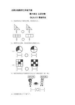 【★★★】3年级数学北师大版下册第六单元课时练《比大小》