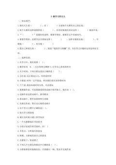 1.3《做学习的主人》课时练习题02