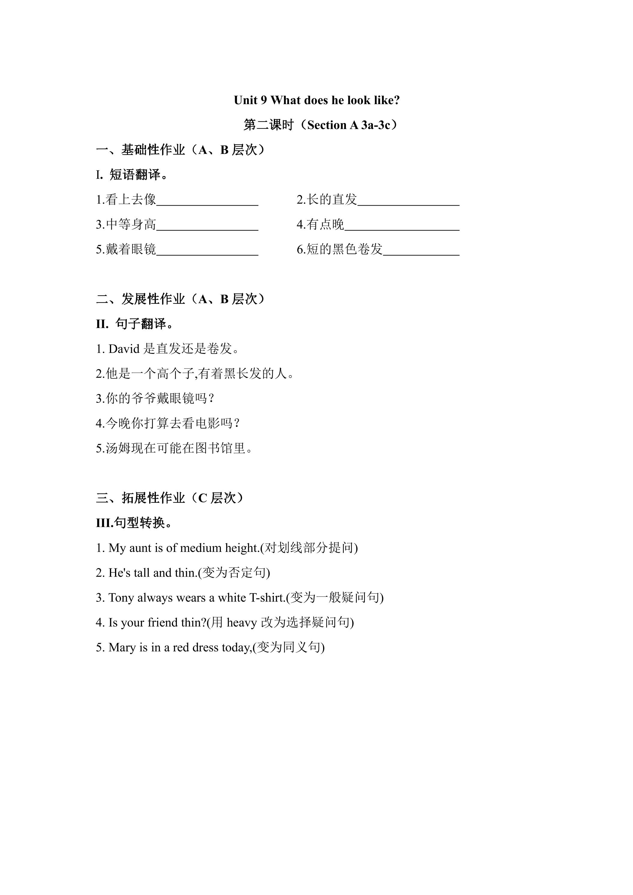 【★★】【课时练】7年级下册英语人教版Unit 9 Section A 02