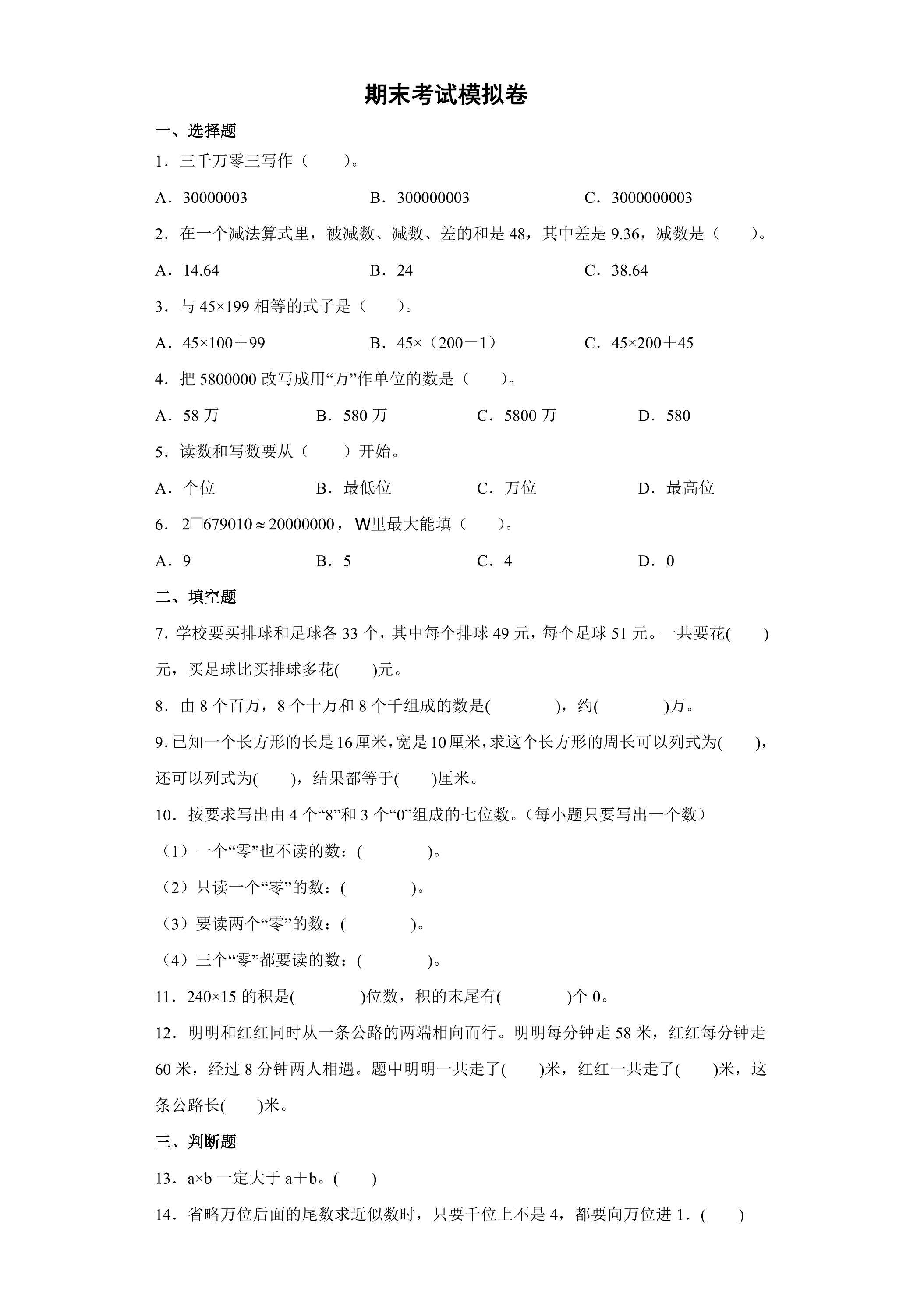 期末模拟试卷03