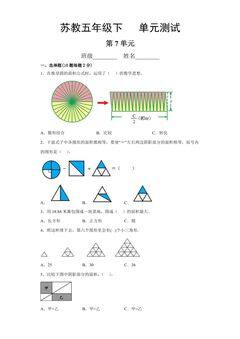 5年级数学苏教版下册第7单元复习《单元测试》02