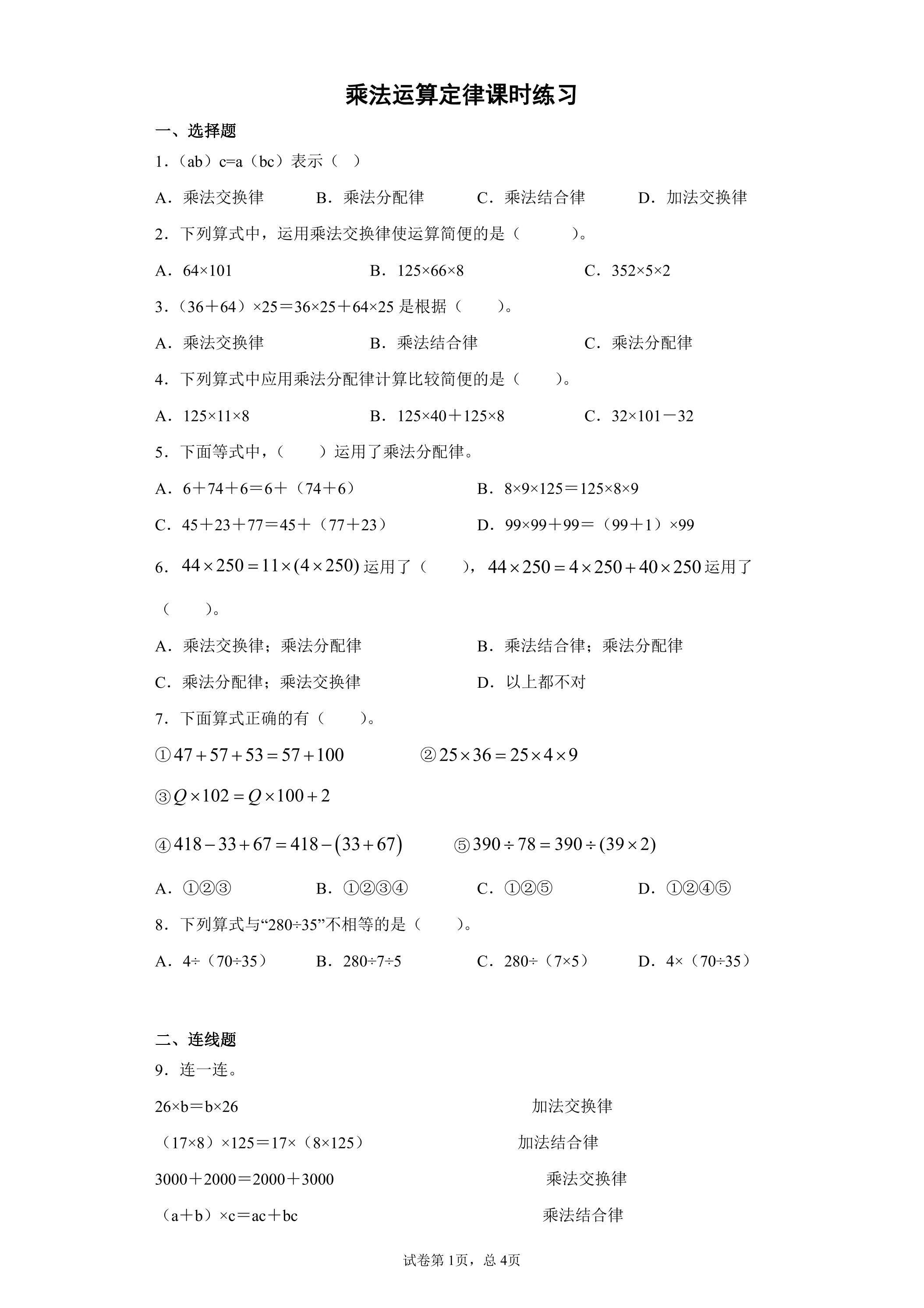 3.1 乘法运算定律课时练习01