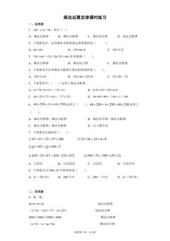 3.1 乘法运算定律课时练习01