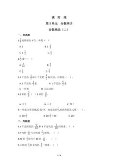 【★】5年级数学北师大版下册课时练第3章《分数乘法（二）》
