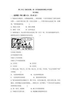 7年级历史部编版上册单元测试第三单元 秦汉时期:统一多民族国家的建立和巩固 04