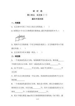 【★】5年级数学北师大版下册课时练第2章《露在外面的面》