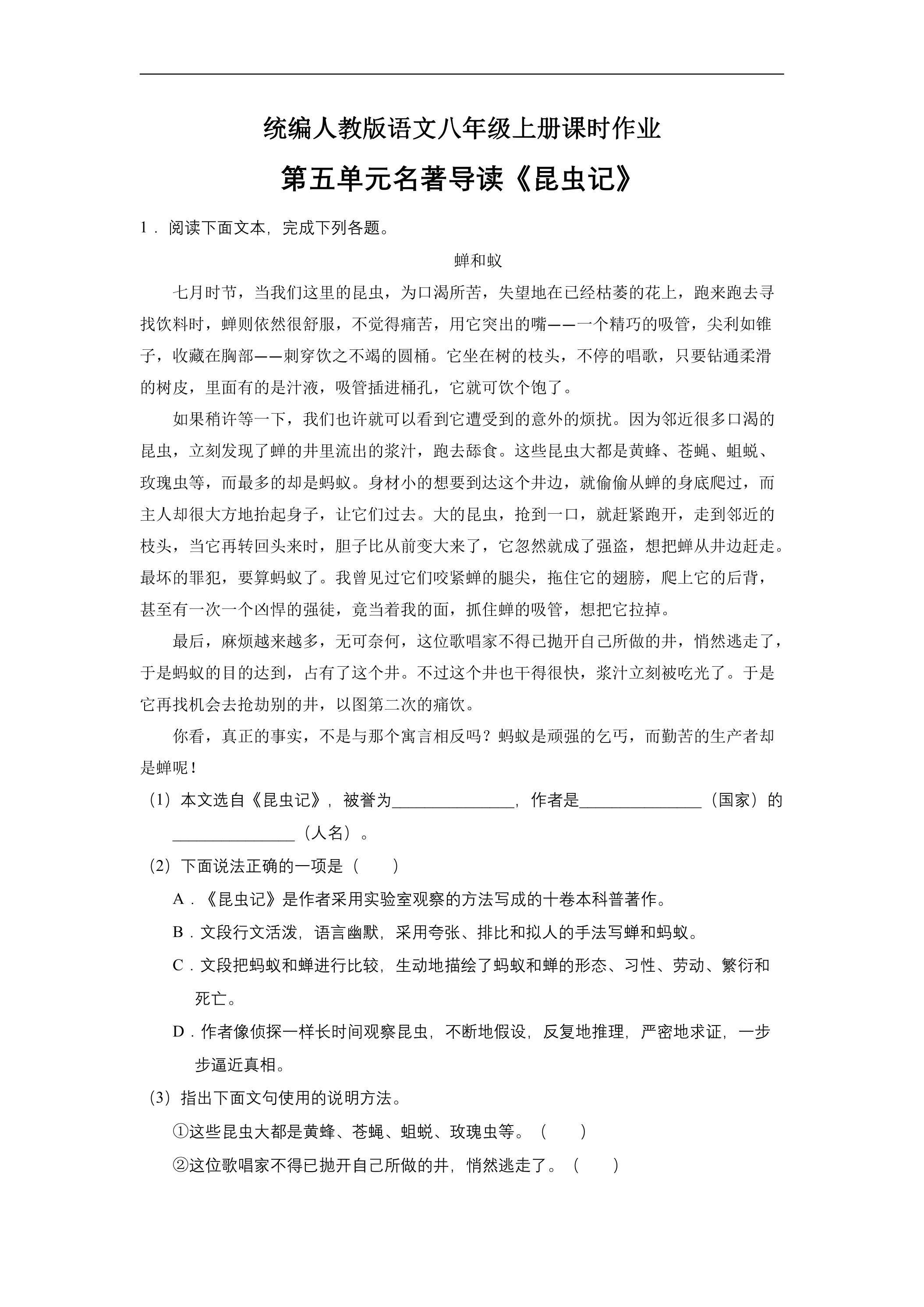 8年级上册语文部编版课时练第五单元名著导读《昆虫记》03（含答案）