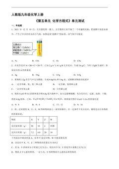 9年级化学人教版上册《第五单元 化学方程式》单元测试02