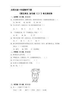 1年级数学北师大版下册《第五单元 加与减(二)》单元测试卷01