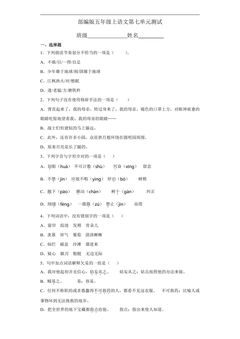 五年级上册语文部编版第七单元复习《单元测试》02