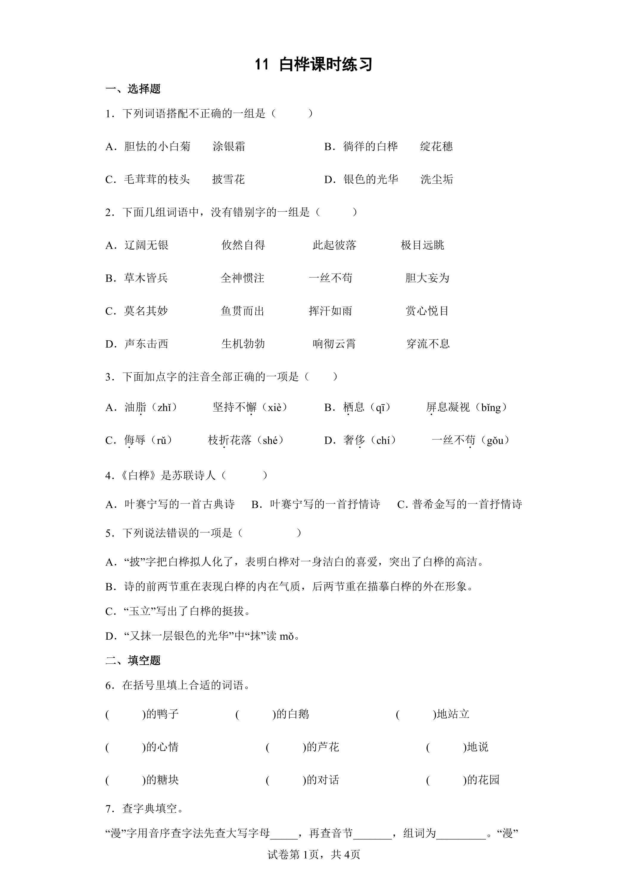 11白桦课时练习03
