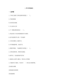 1学习伴我成长 课时练习04