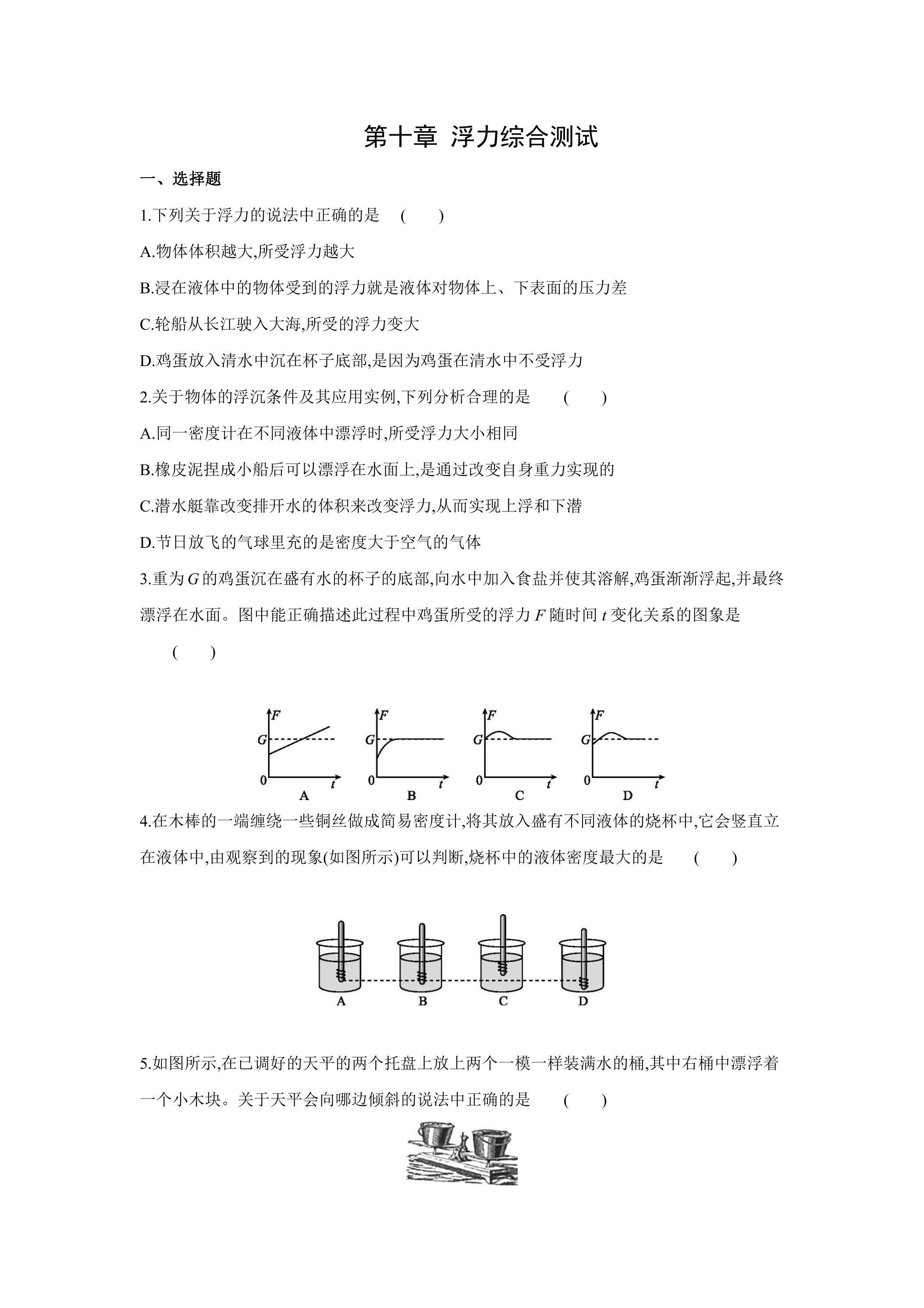 第十章单元测试05