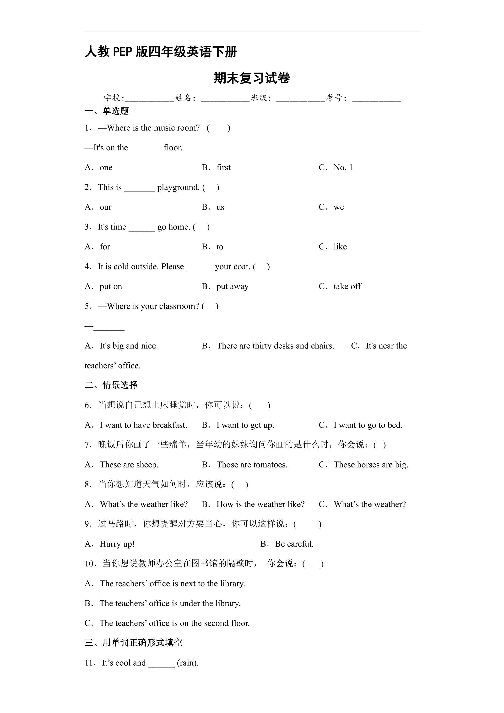 人教PEP版四年级英语下册期末测试04