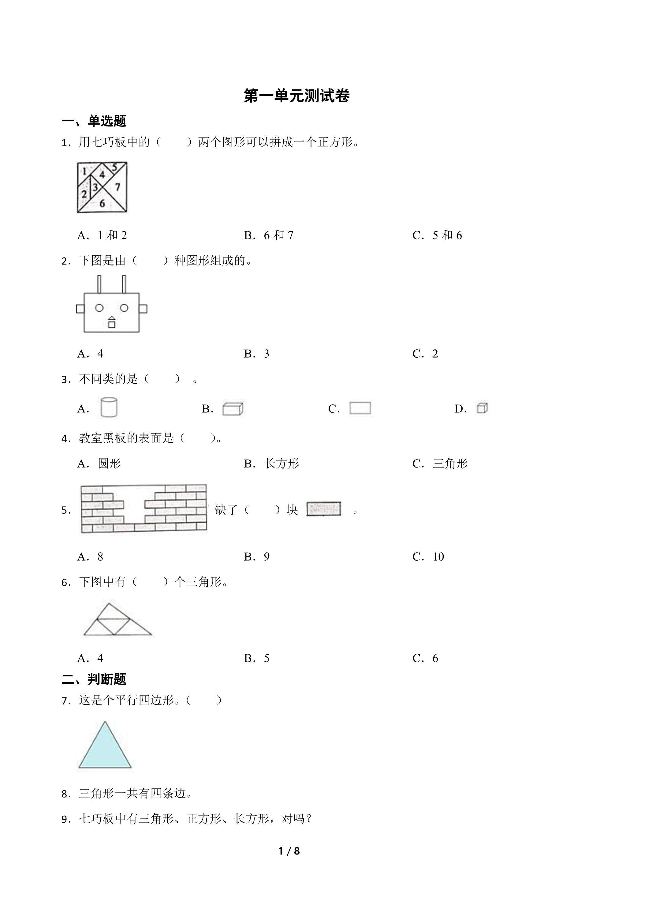 第一单元测试卷02