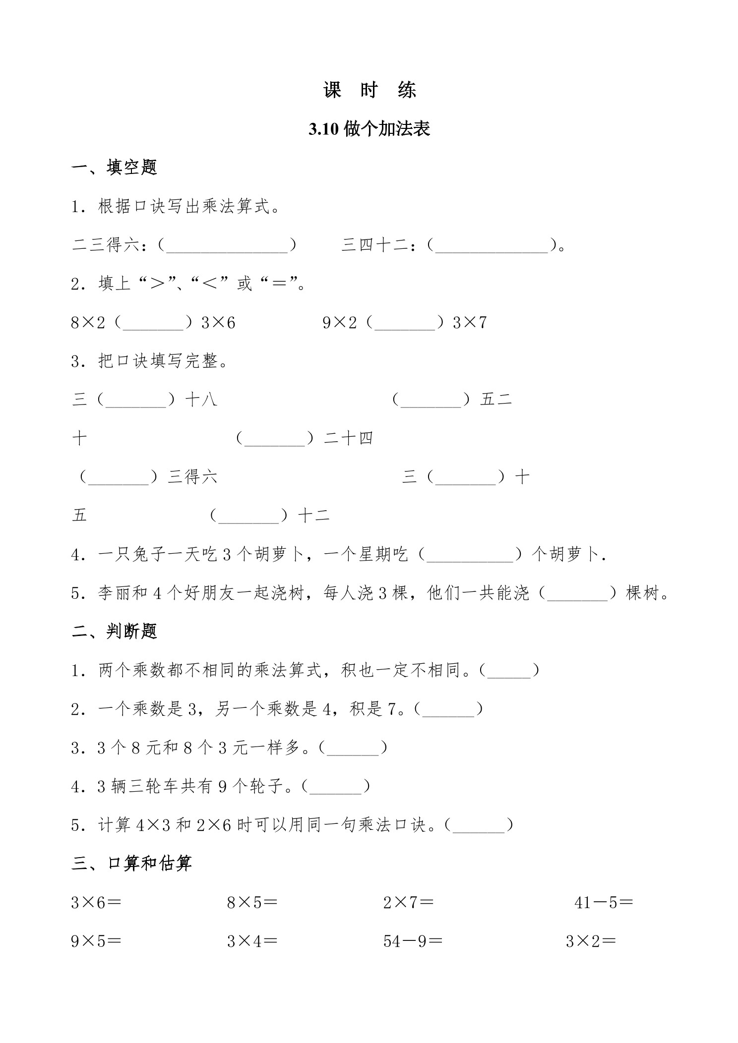 【★】1年级数学北师大版上册课时练第3章《3.10 做个加法表》