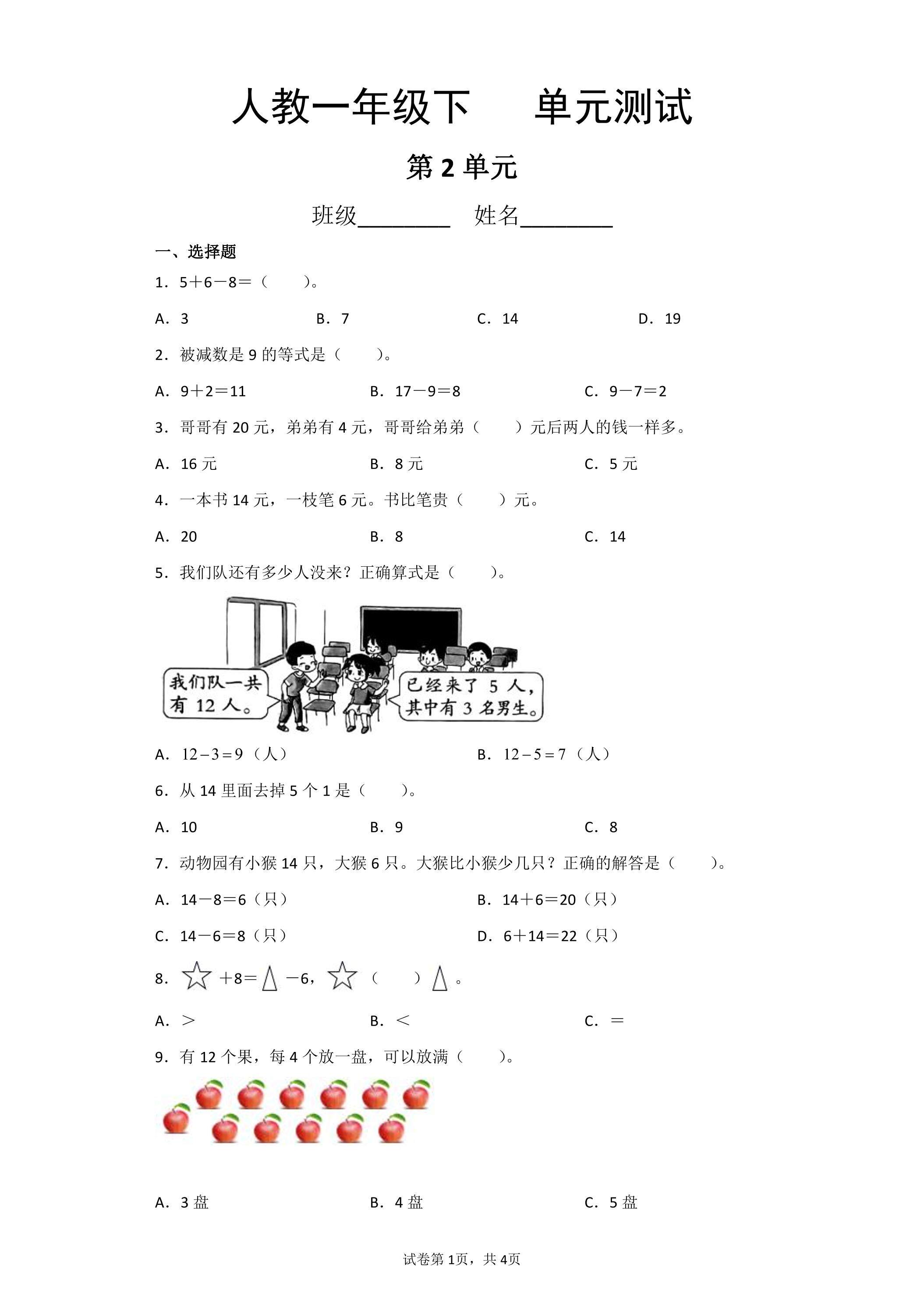 1年级下册数学人教版第2单元复习《单元测试》03（含答案）