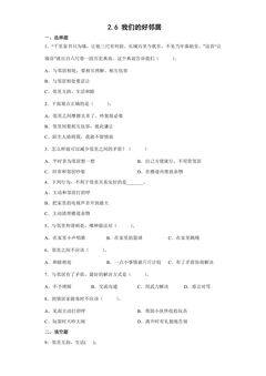 2.6 我们的好邻居课时练习01