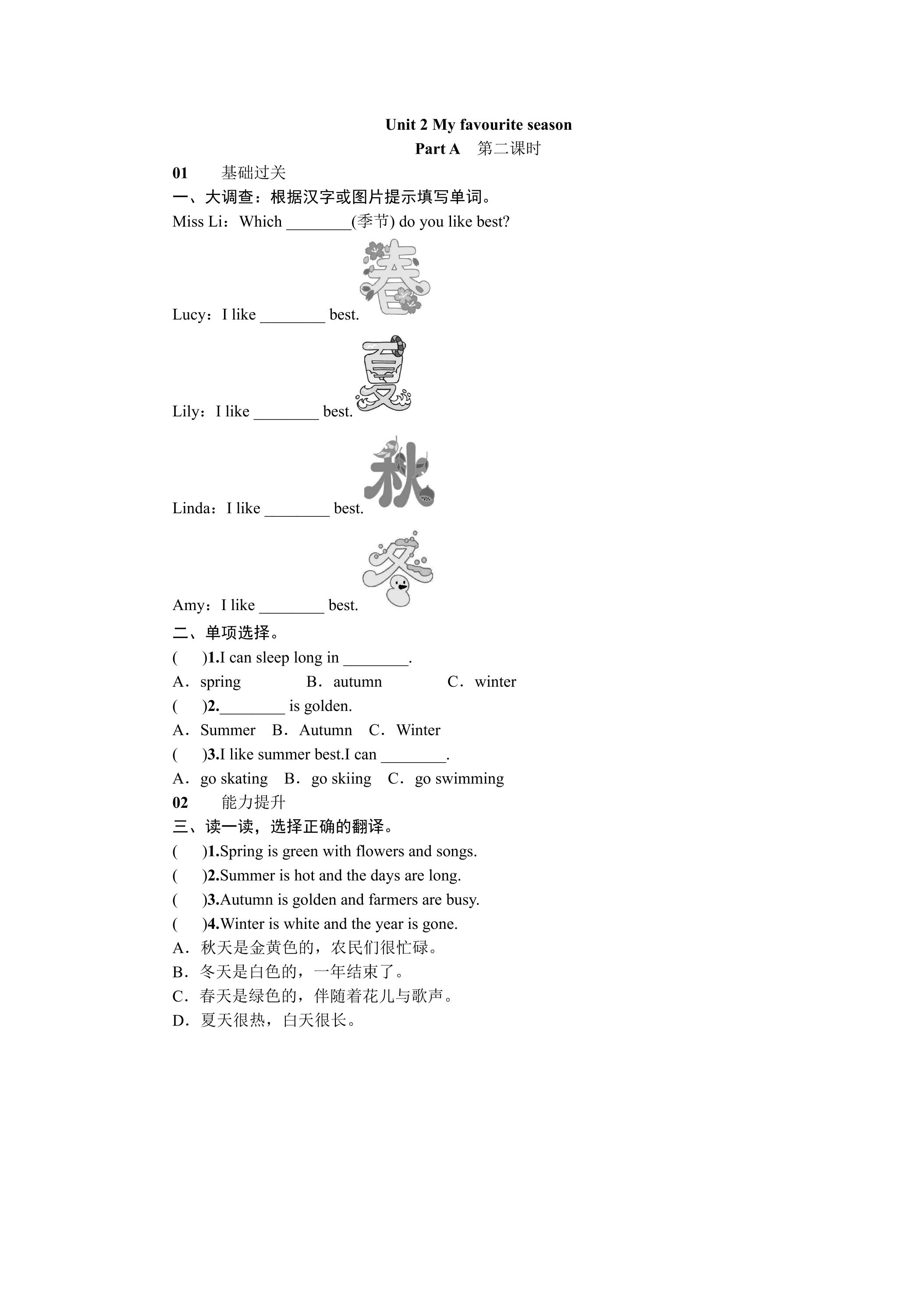 【★★】【课时练习】五年级下册英语人教版三年级起点Unit 2 02