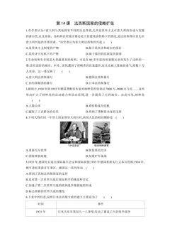 【★★★】9年级历史部编版下册课时练第四单元第14课 法西斯国家的侵略扩张