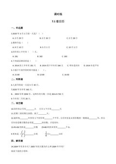 【★】3年级数学北师大版上册课时练第7单元《7.1看日历》