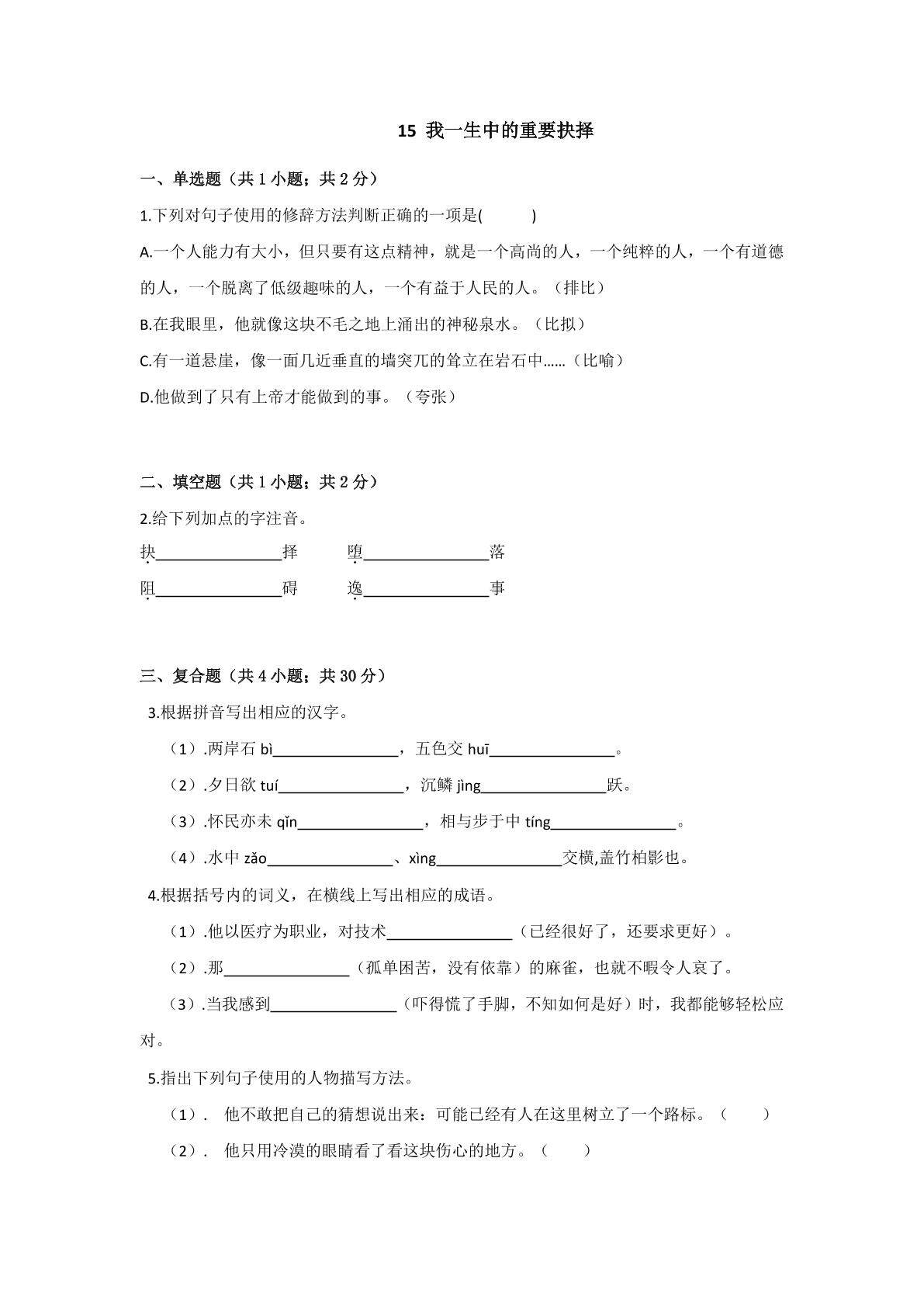 我一生中的重要抉择课时练习01
