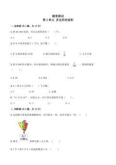 5年级数学苏教版上册随堂测试第3单元《小数的意义和性质》