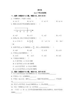 【★】7年级数学苏科版下册课时练第11单元 《11.2 不等式的解集》