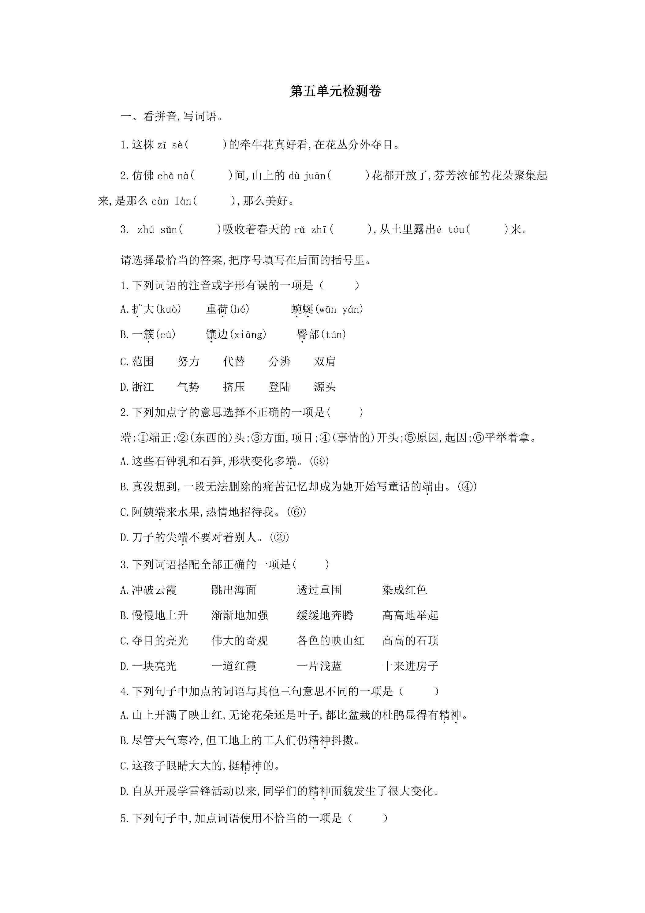 第五单元检测卷