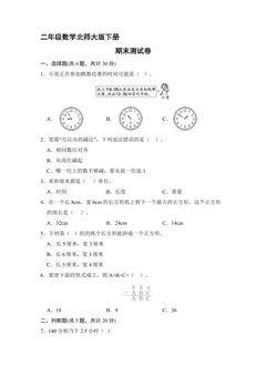 2年级数学北师大版下册期末测试卷04