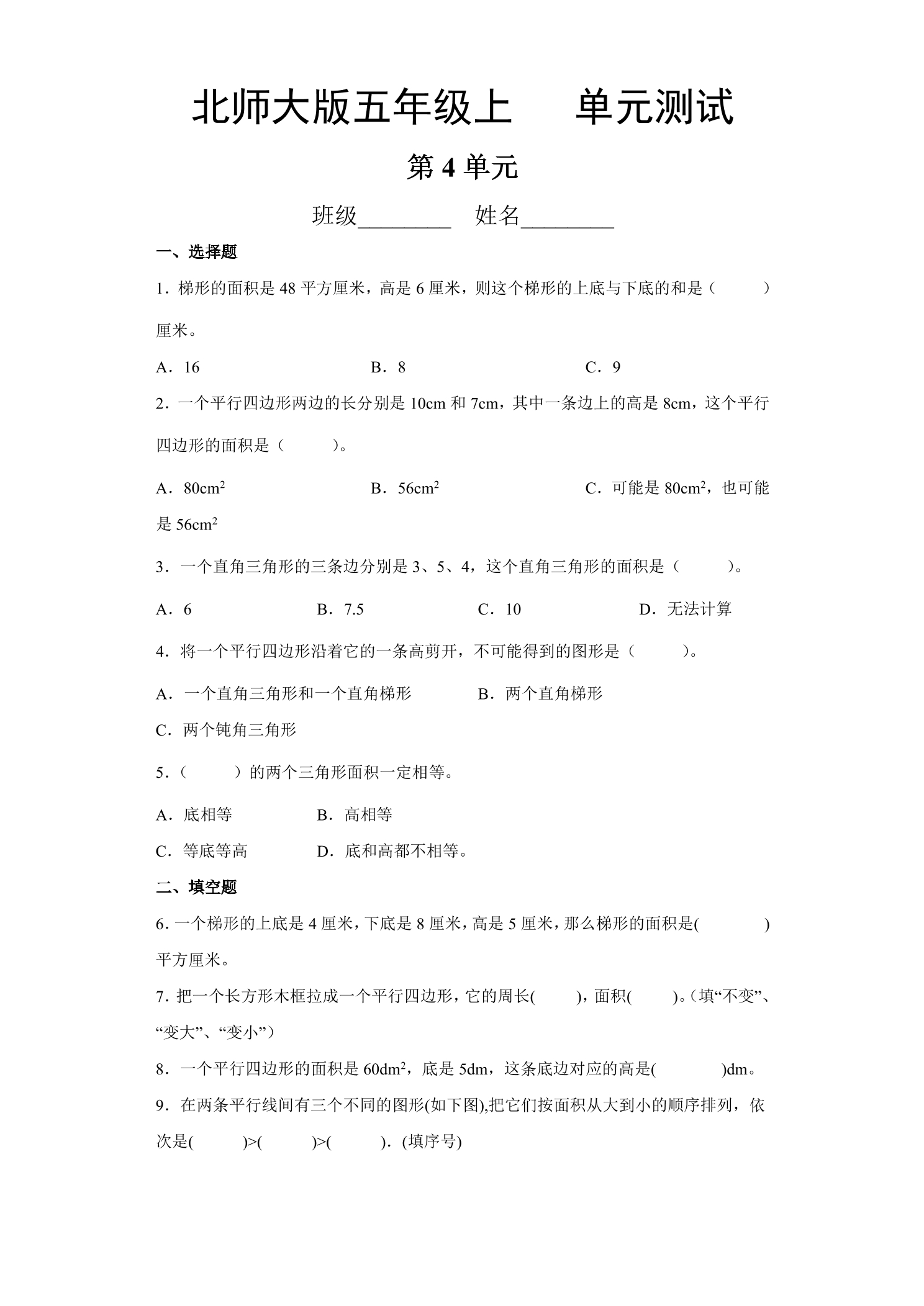 5年级数学北师大版上册第4章《单元测试》01