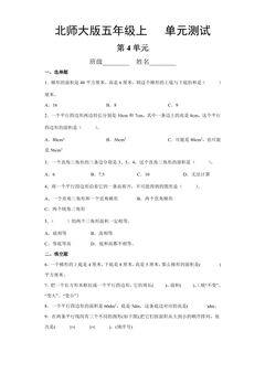 5年级数学北师大版上册第4章《单元测试》01
