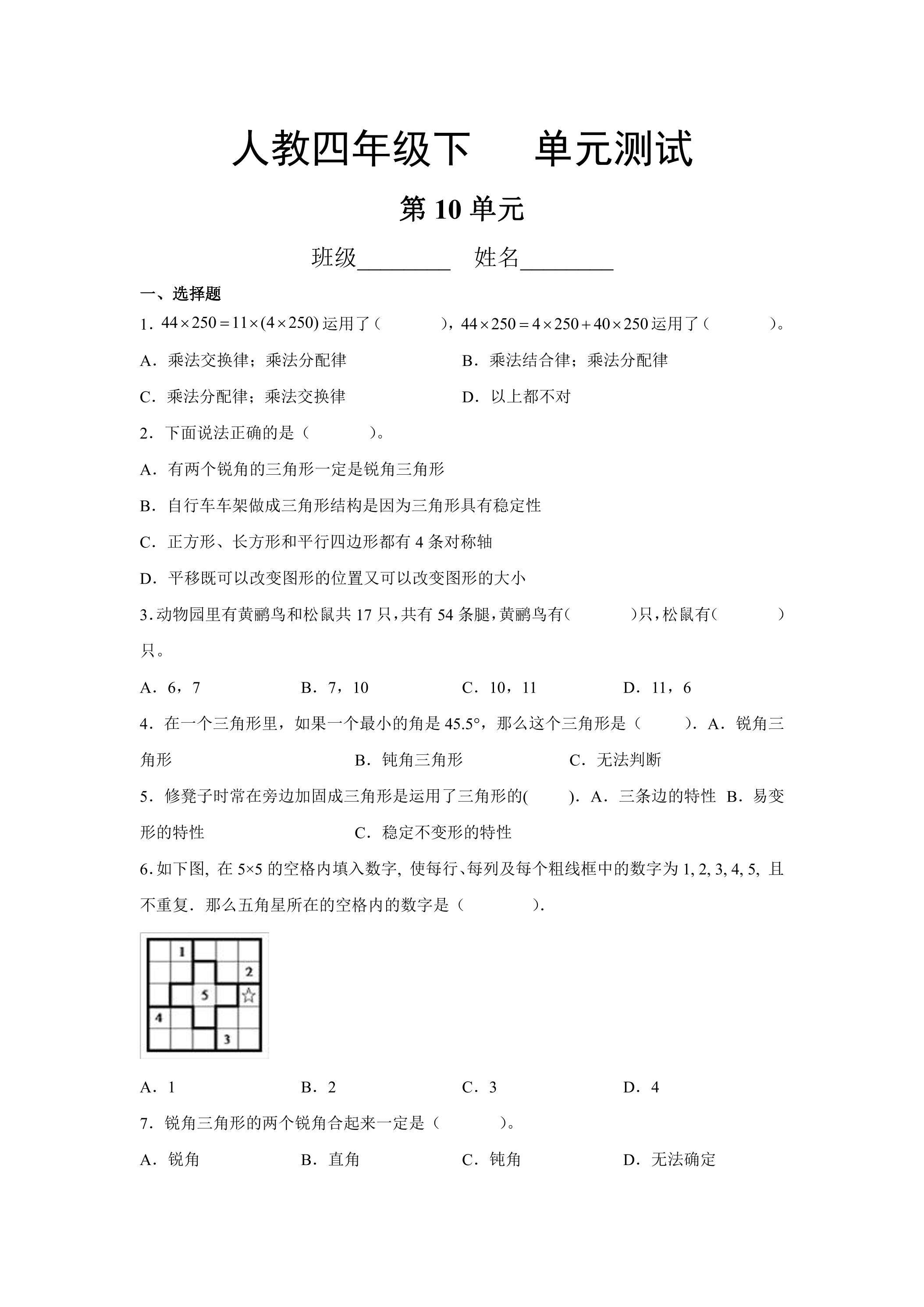 4年级下册数学人教版第10单元复习《单元测试》04