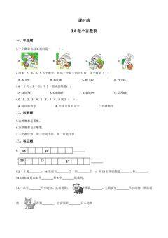 【★★★】1年级数学北师大版下册课时练第3单元《3.6做个百数表》