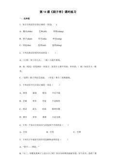 14.《刷子李》课时练习01